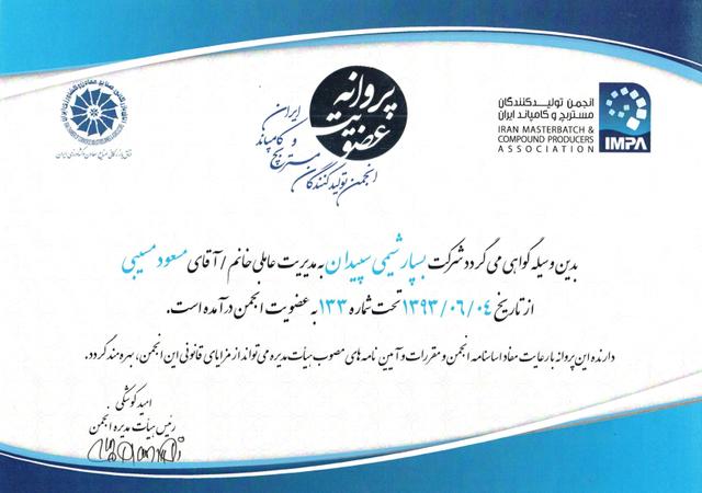 Membership in Iran Compound Association
