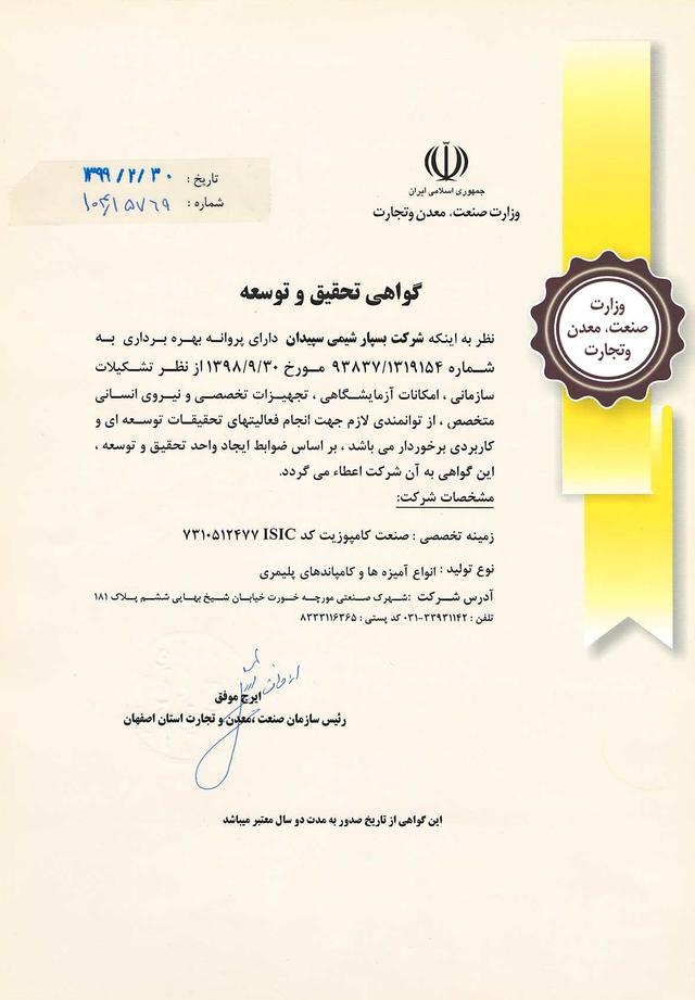 Research and development certificate