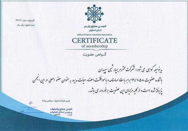 Membership certificate of Isfahan Polymer Industries Association